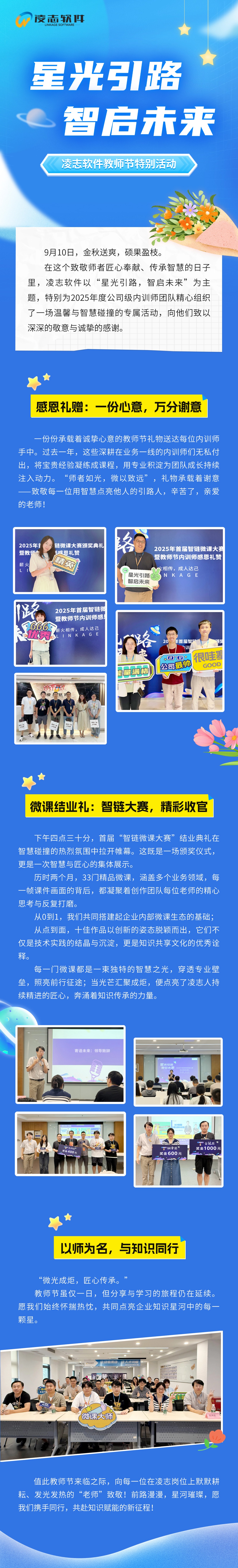 2025教師節(jié)(1).jpg